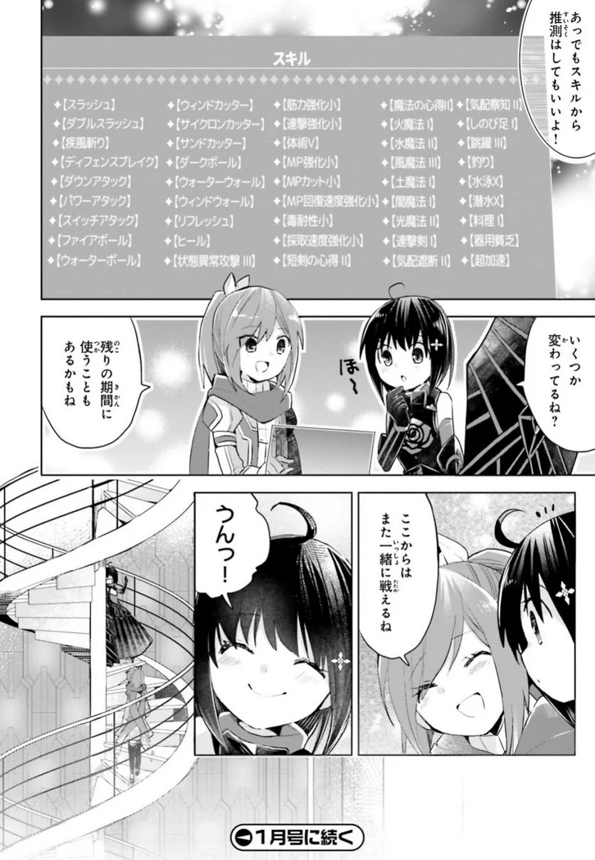 痛いのは嫌なので防御力に極振りしたいと思います。 - 第13話 - Page 35