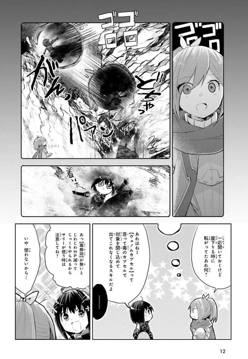 痛いのは嫌なので防御力に極振りしたいと思います。 - 第13話 - Page 5