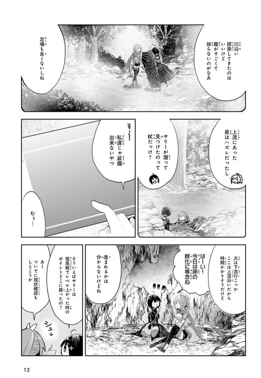 痛いのは嫌なので防御力に極振りしたいと思います。 - 第13話 - Page 6