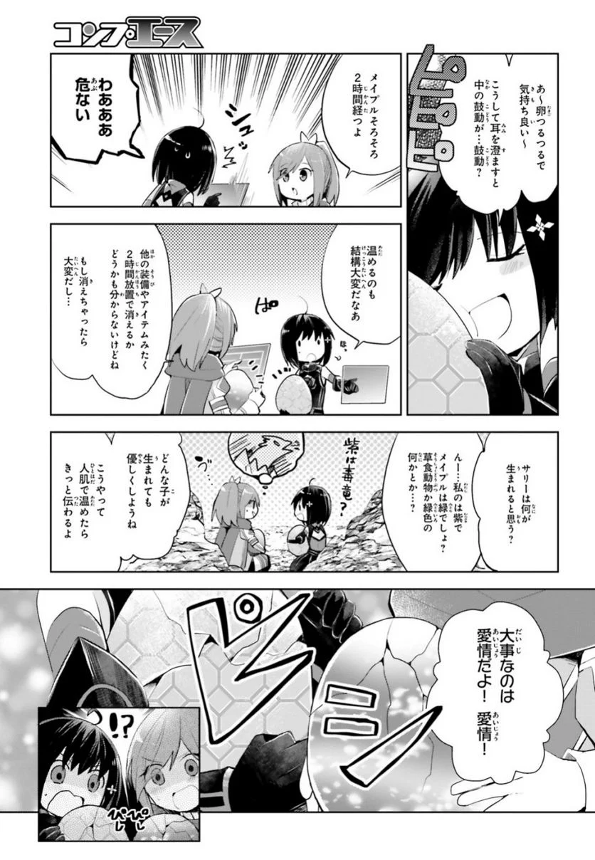 痛いのは嫌なので防御力に極振りしたいと思います。 - 第13話 - Page 8