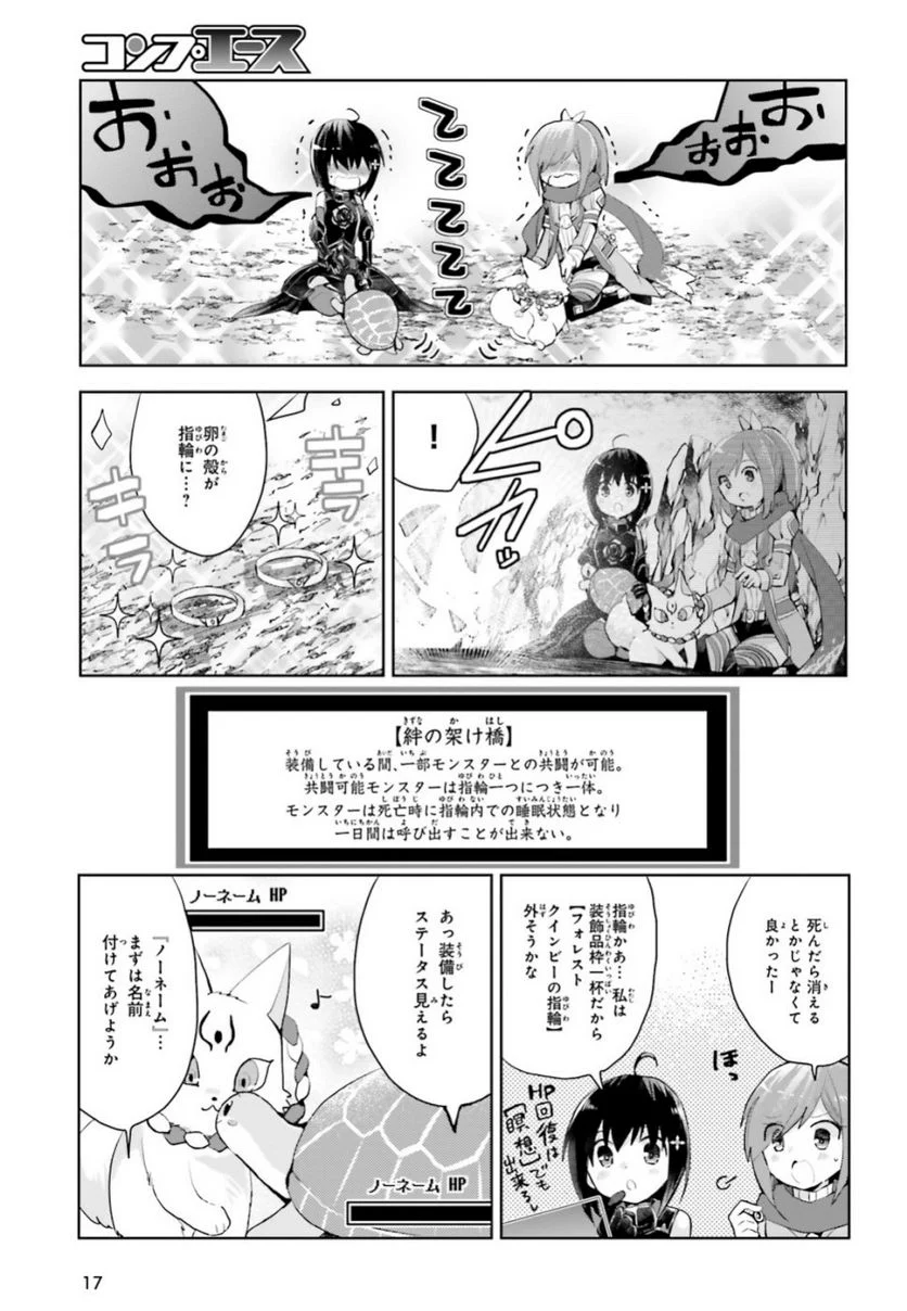 痛いのは嫌なので防御力に極振りしたいと思います。 - 第13話 - Page 10