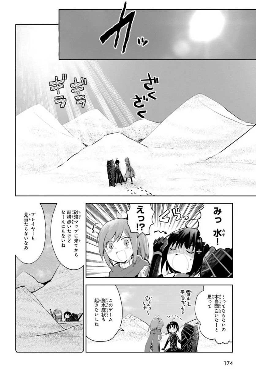 痛いのは嫌なので防御力に極振りしたいと思います。 - 第14話 - Page 2