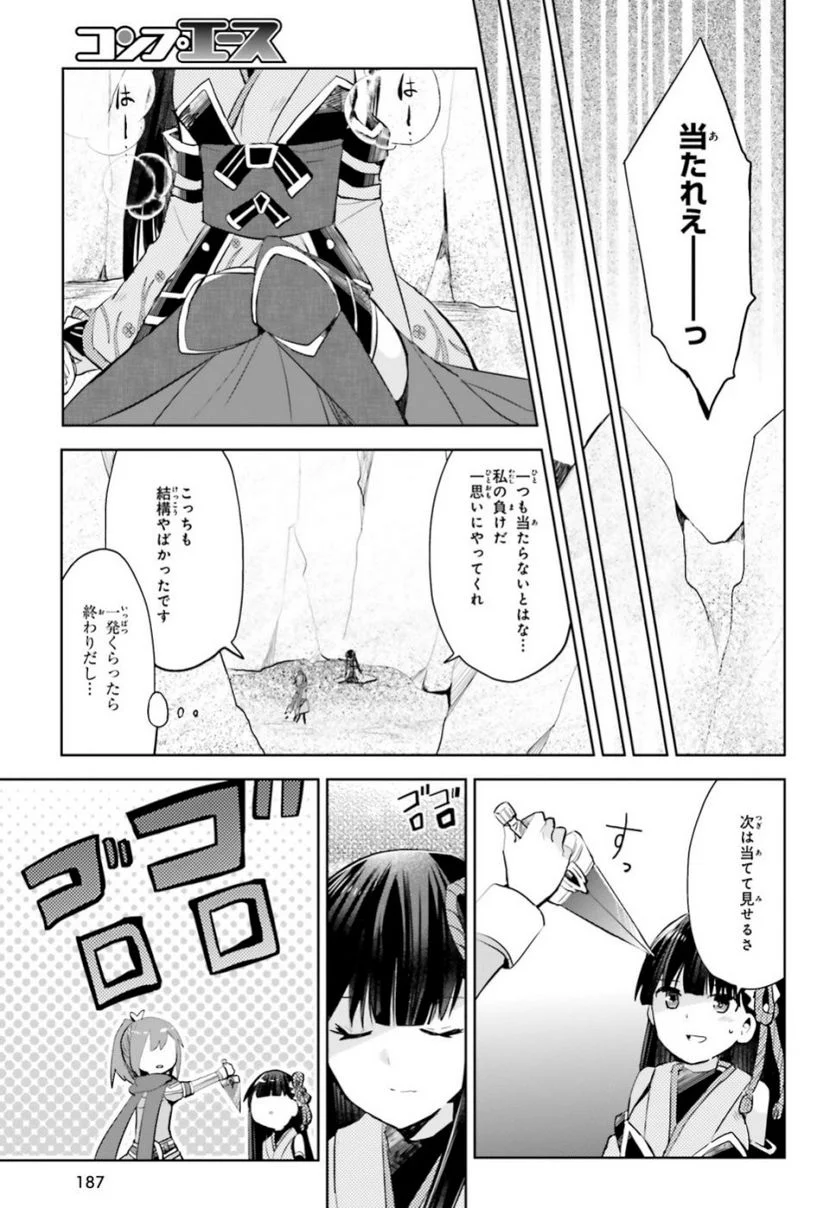 痛いのは嫌なので防御力に極振りしたいと思います。 - 第14話 - Page 15