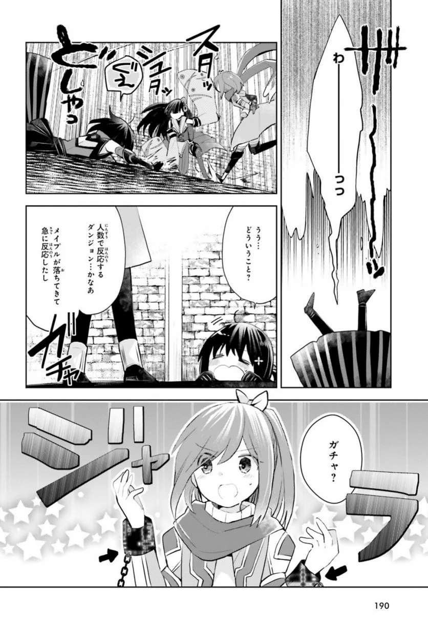 痛いのは嫌なので防御力に極振りしたいと思います。 - 第14話 - Page 18