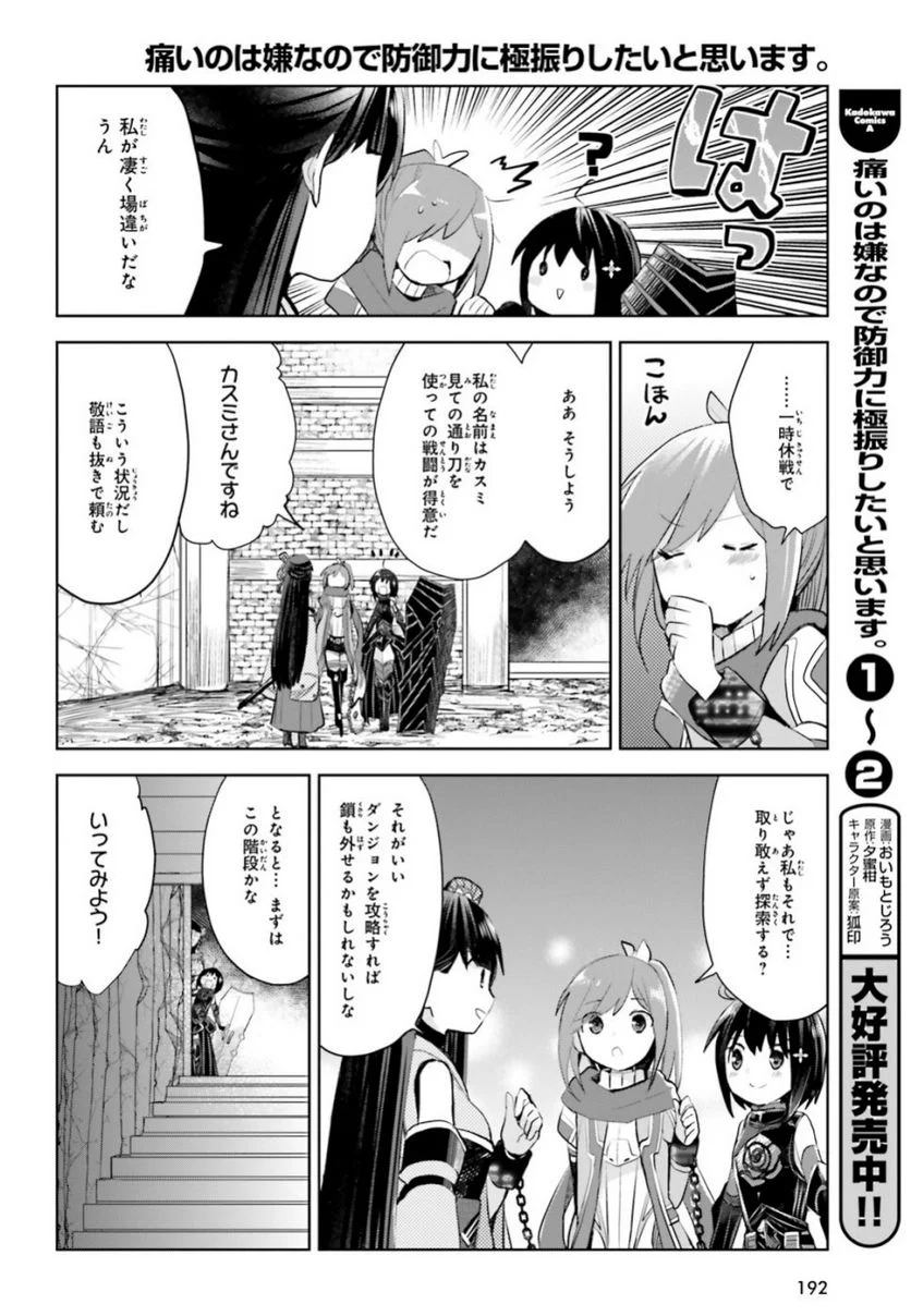 痛いのは嫌なので防御力に極振りしたいと思います。 - 第14話 - Page 20