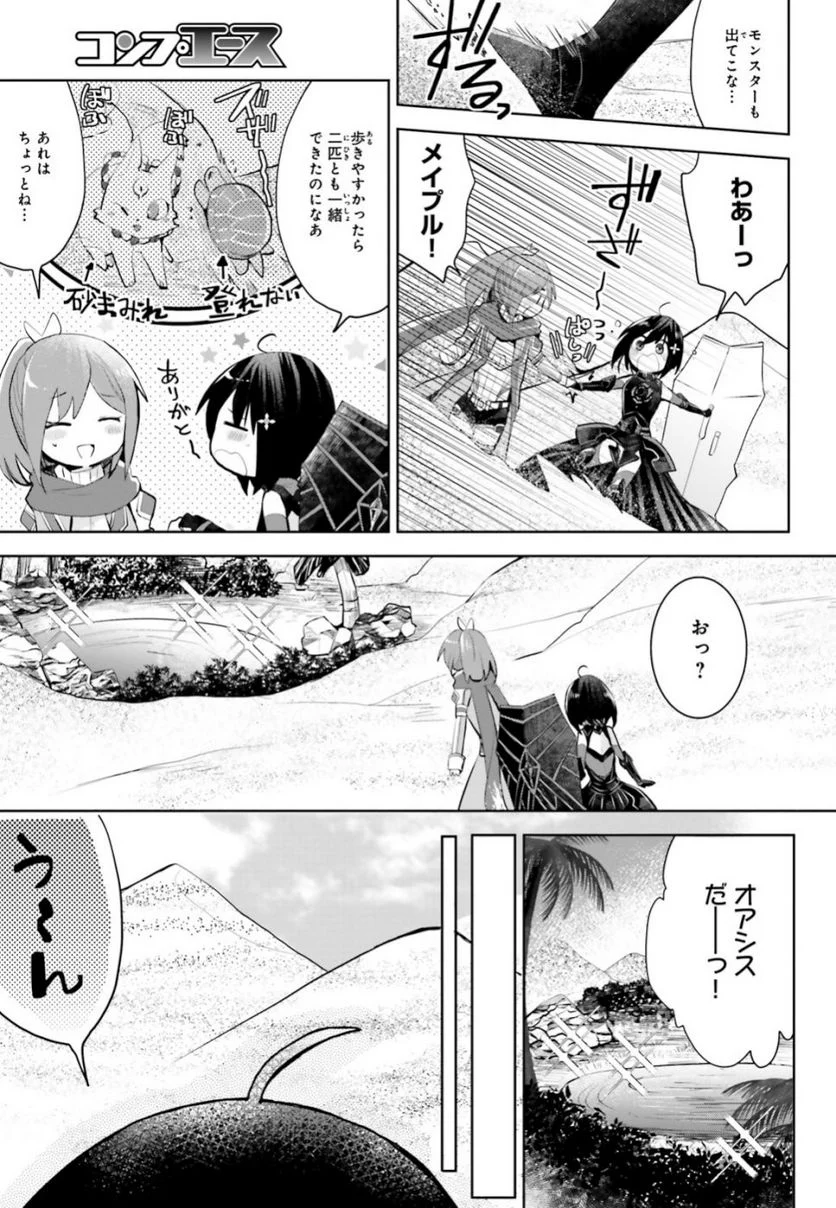 痛いのは嫌なので防御力に極振りしたいと思います。 - 第14話 - Page 3