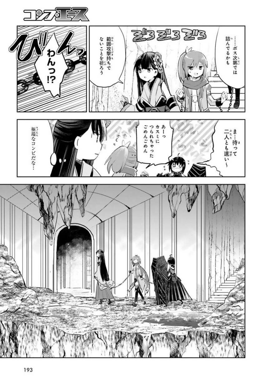 痛いのは嫌なので防御力に極振りしたいと思います。 - 第14話 - Page 21