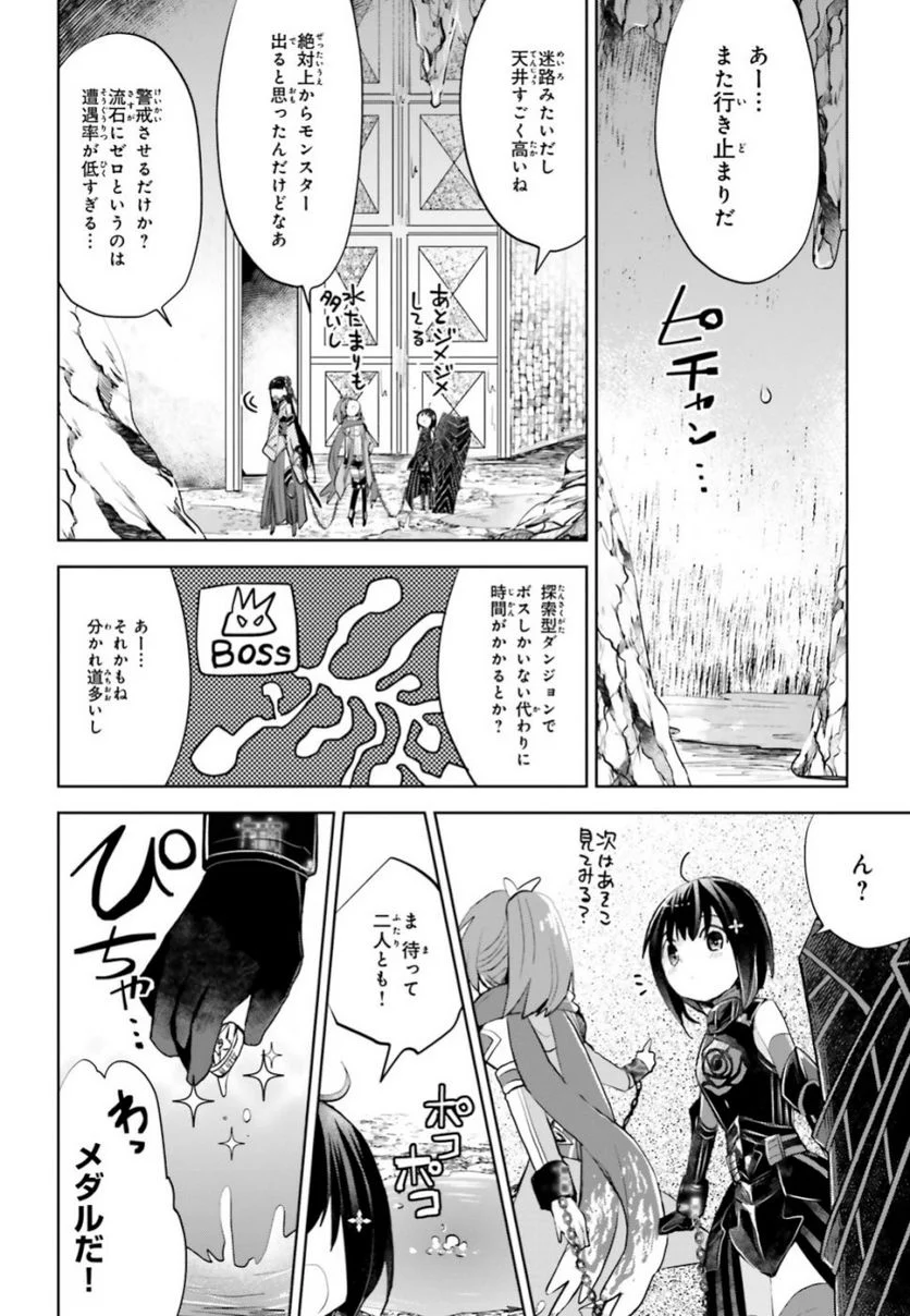 痛いのは嫌なので防御力に極振りしたいと思います。 - 第14話 - Page 22