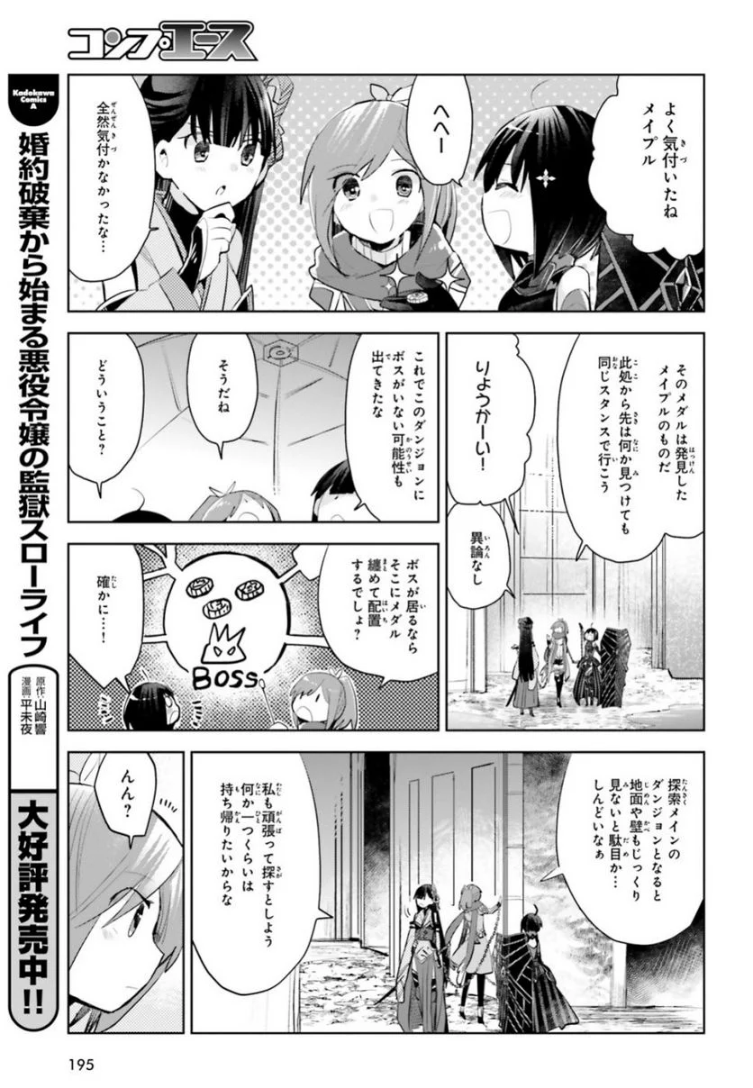 痛いのは嫌なので防御力に極振りしたいと思います。 - 第14話 - Page 23