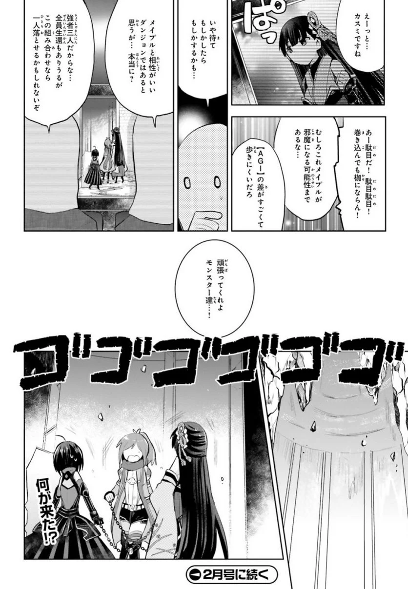 痛いのは嫌なので防御力に極振りしたいと思います。 - 第14話 - Page 26