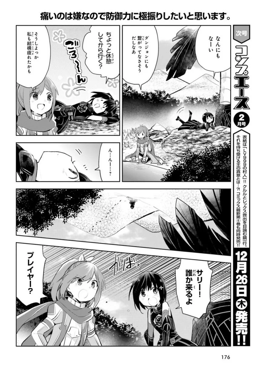 痛いのは嫌なので防御力に極振りしたいと思います。 - 第14話 - Page 4