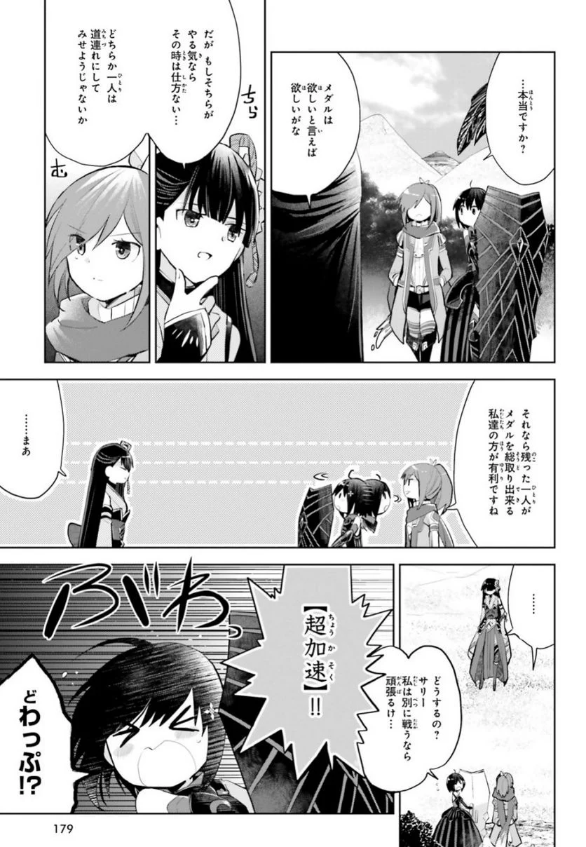 痛いのは嫌なので防御力に極振りしたいと思います。 - 第14話 - Page 7