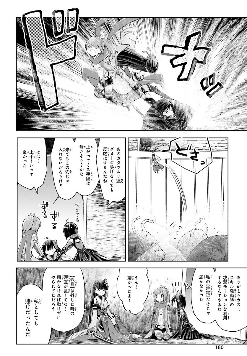 痛いのは嫌なので防御力に極振りしたいと思います。 - 第15話 - Page 14