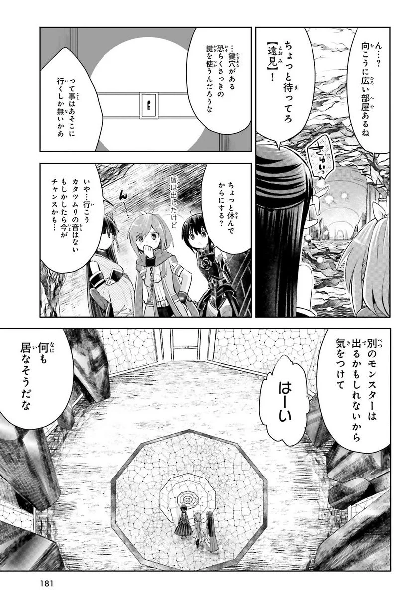 痛いのは嫌なので防御力に極振りしたいと思います。 - 第15話 - Page 15