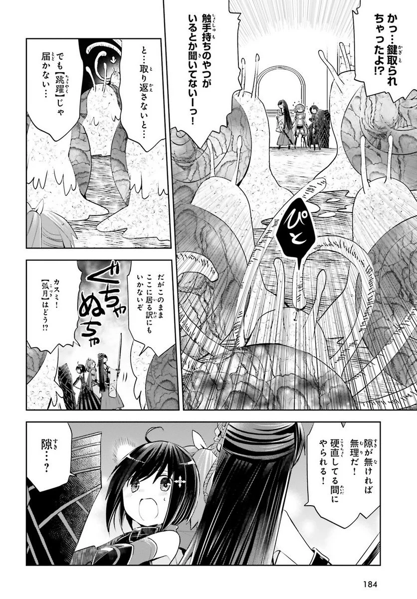 痛いのは嫌なので防御力に極振りしたいと思います。 - 第15話 - Page 18