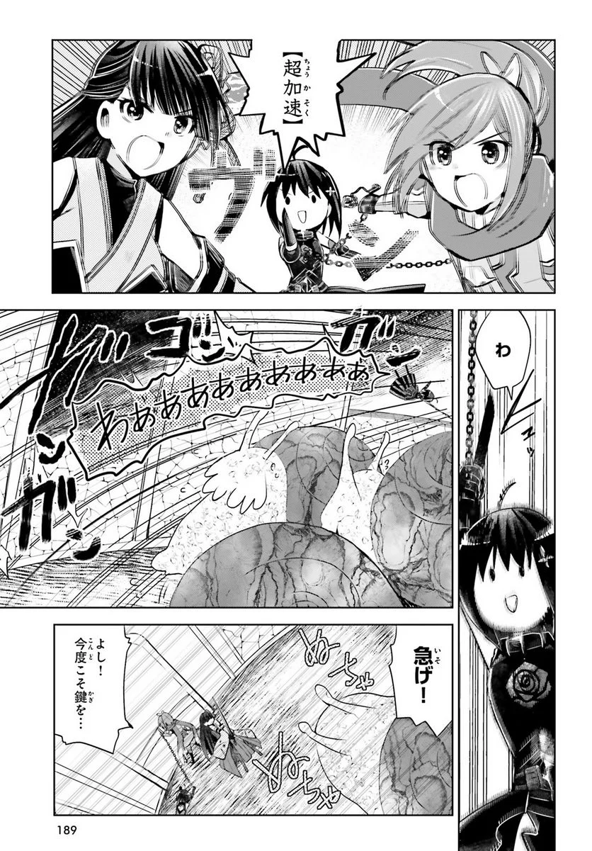 痛いのは嫌なので防御力に極振りしたいと思います。 - 第15話 - Page 23