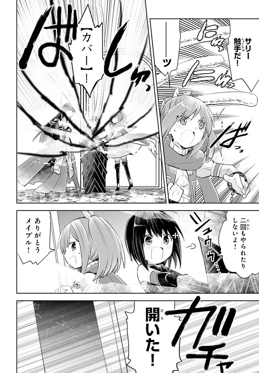 痛いのは嫌なので防御力に極振りしたいと思います。 - 第15話 - Page 24