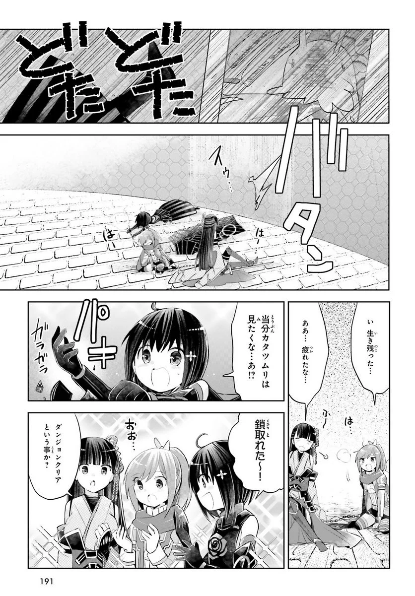 痛いのは嫌なので防御力に極振りしたいと思います。 - 第15話 - Page 25