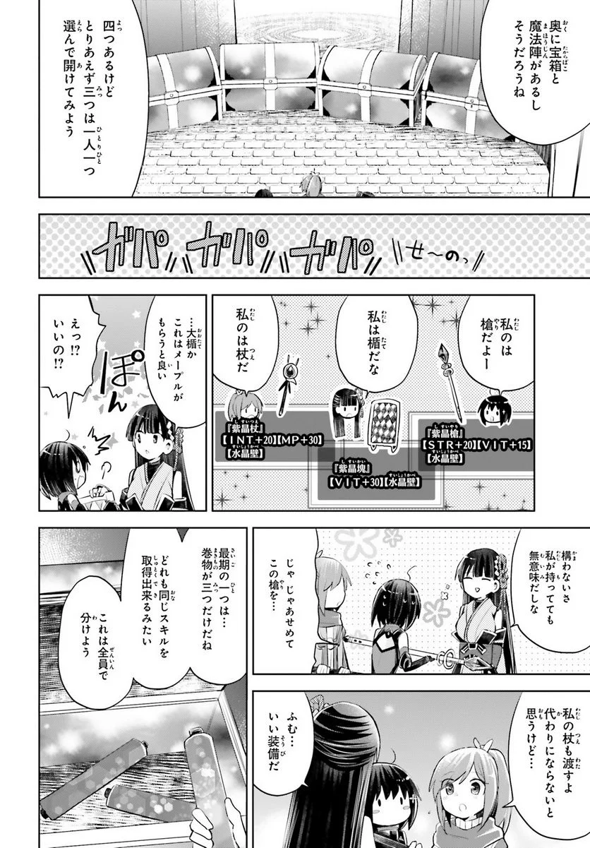 痛いのは嫌なので防御力に極振りしたいと思います。 - 第15話 - Page 26