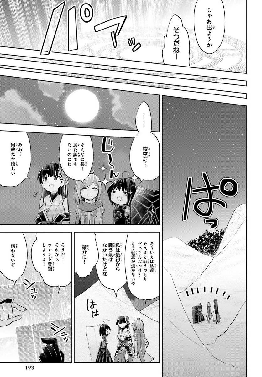 痛いのは嫌なので防御力に極振りしたいと思います。 - 第15話 - Page 27