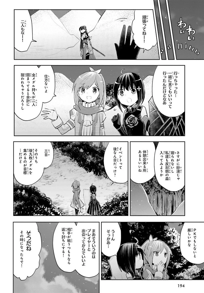 痛いのは嫌なので防御力に極振りしたいと思います。 - 第15話 - Page 28