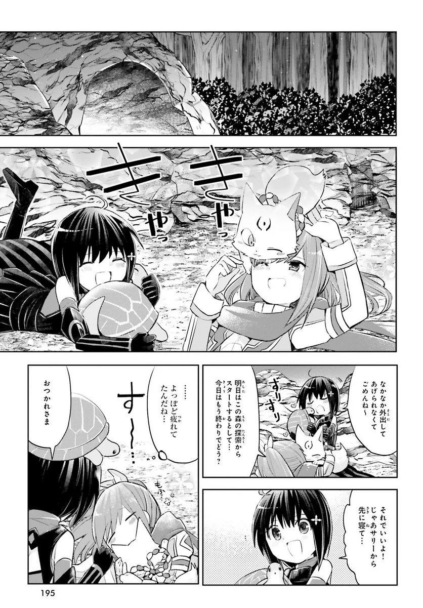 痛いのは嫌なので防御力に極振りしたいと思います。 - 第15話 - Page 29