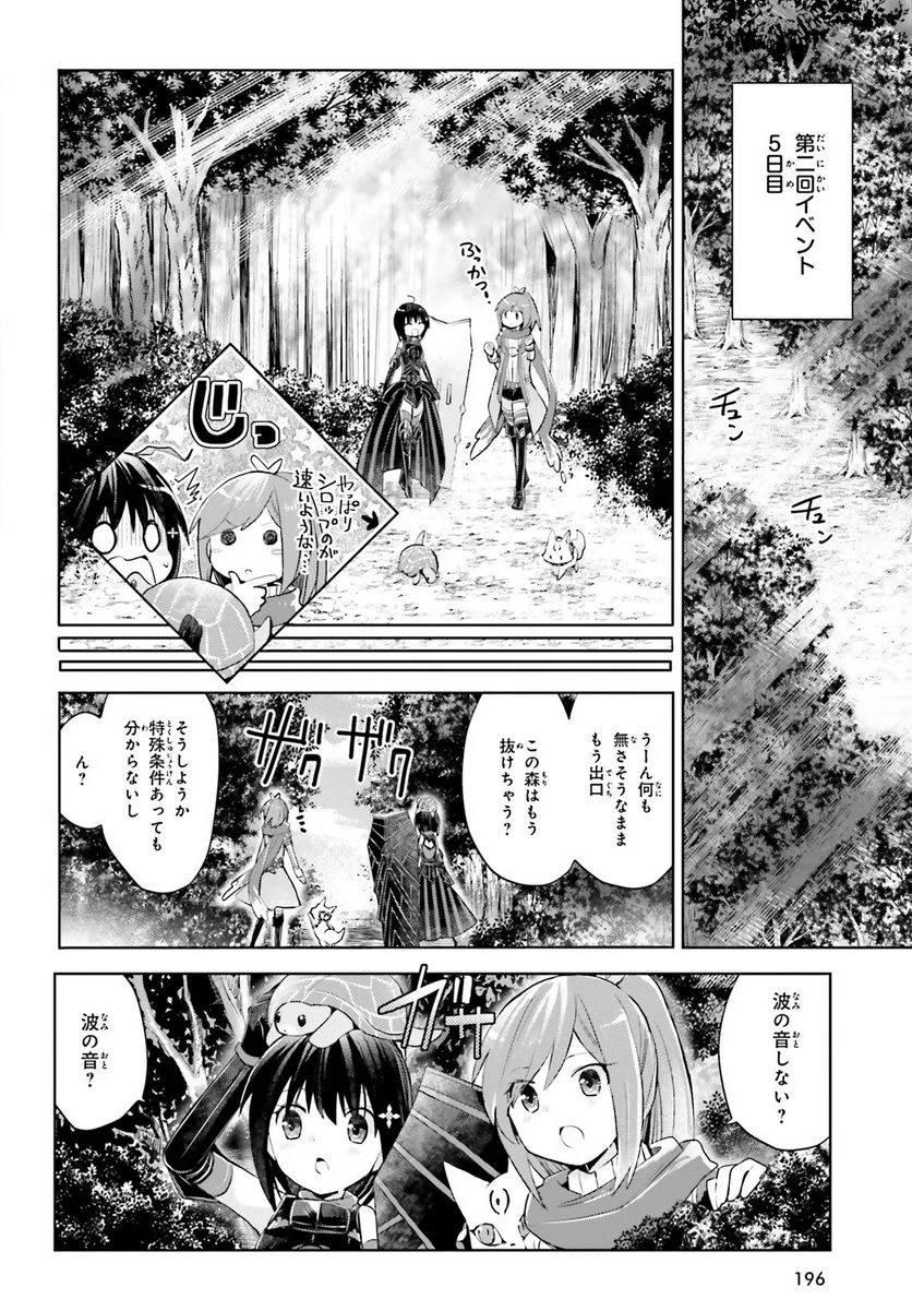 痛いのは嫌なので防御力に極振りしたいと思います。 - 第15話 - Page 30