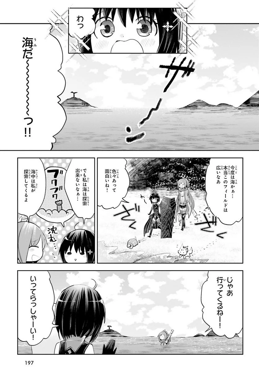 痛いのは嫌なので防御力に極振りしたいと思います。 - 第15話 - Page 31