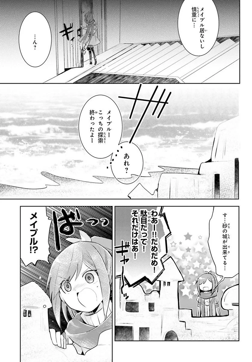 痛いのは嫌なので防御力に極振りしたいと思います。 - 第15話 - Page 33