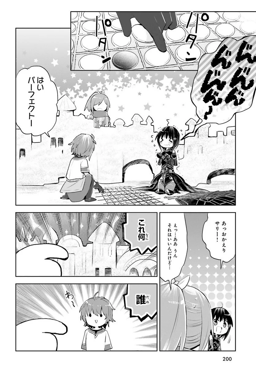 痛いのは嫌なので防御力に極振りしたいと思います。 - 第15話 - Page 34