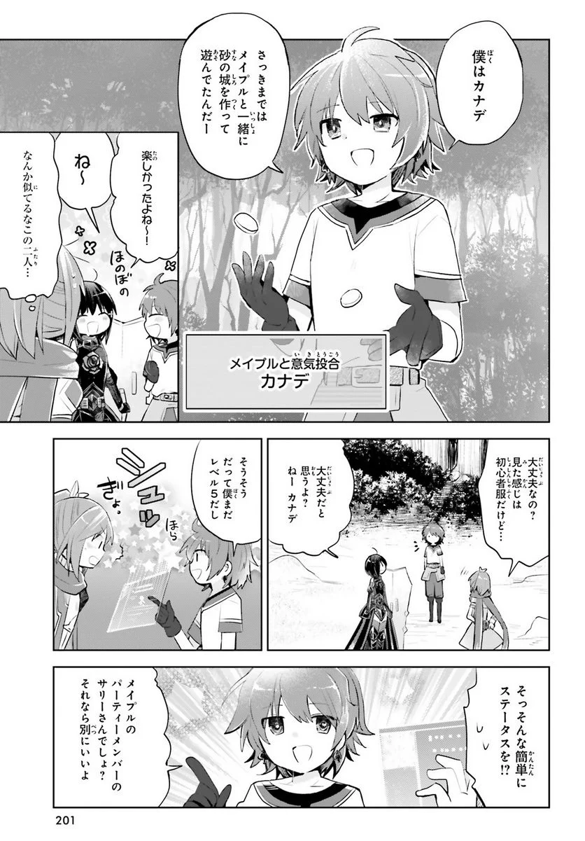 痛いのは嫌なので防御力に極振りしたいと思います。 - 第15話 - Page 35