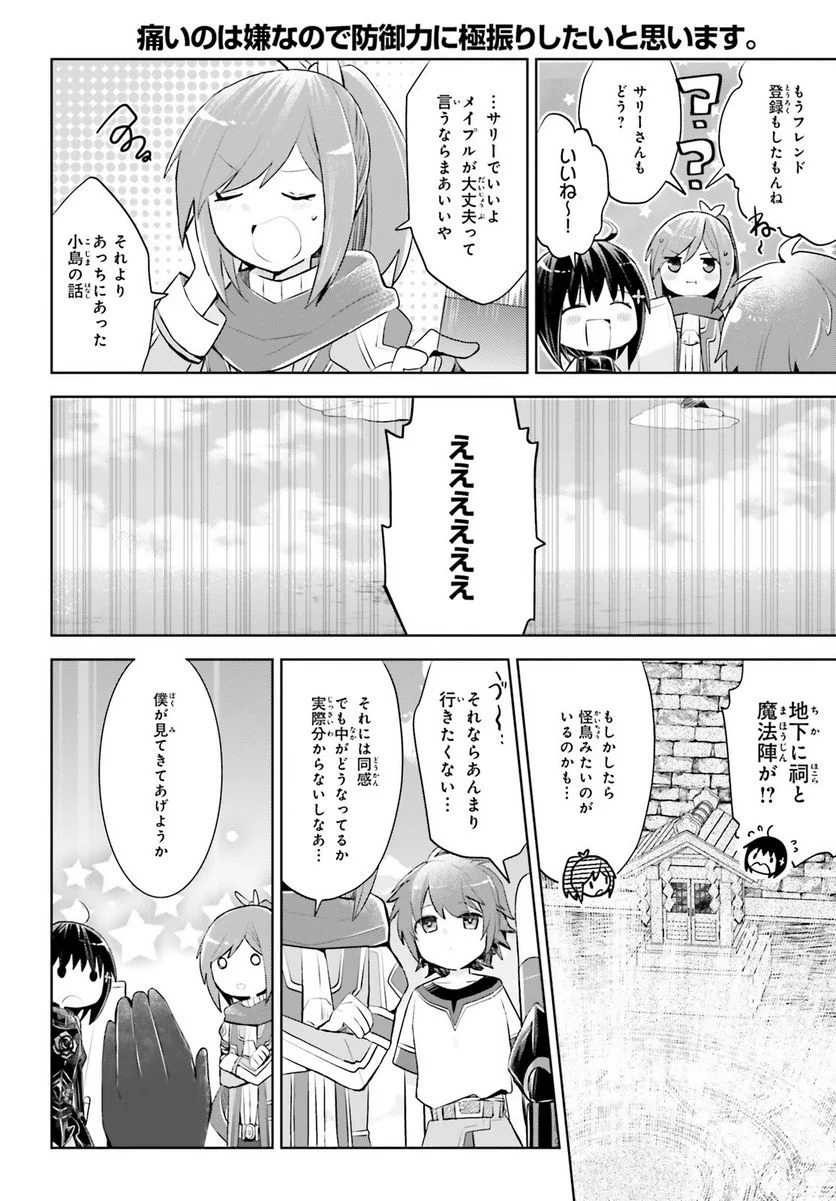 痛いのは嫌なので防御力に極振りしたいと思います。 - 第15話 - Page 36