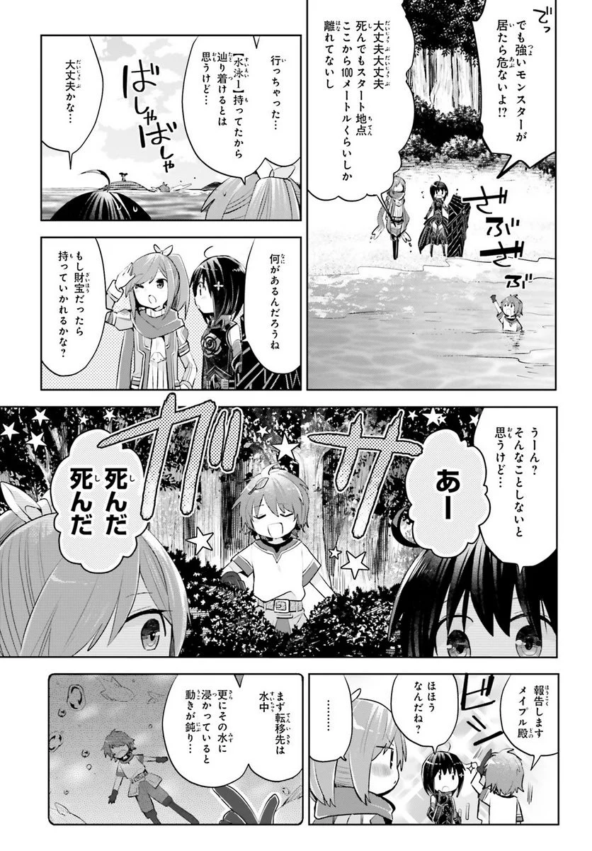 痛いのは嫌なので防御力に極振りしたいと思います。 - 第15話 - Page 37