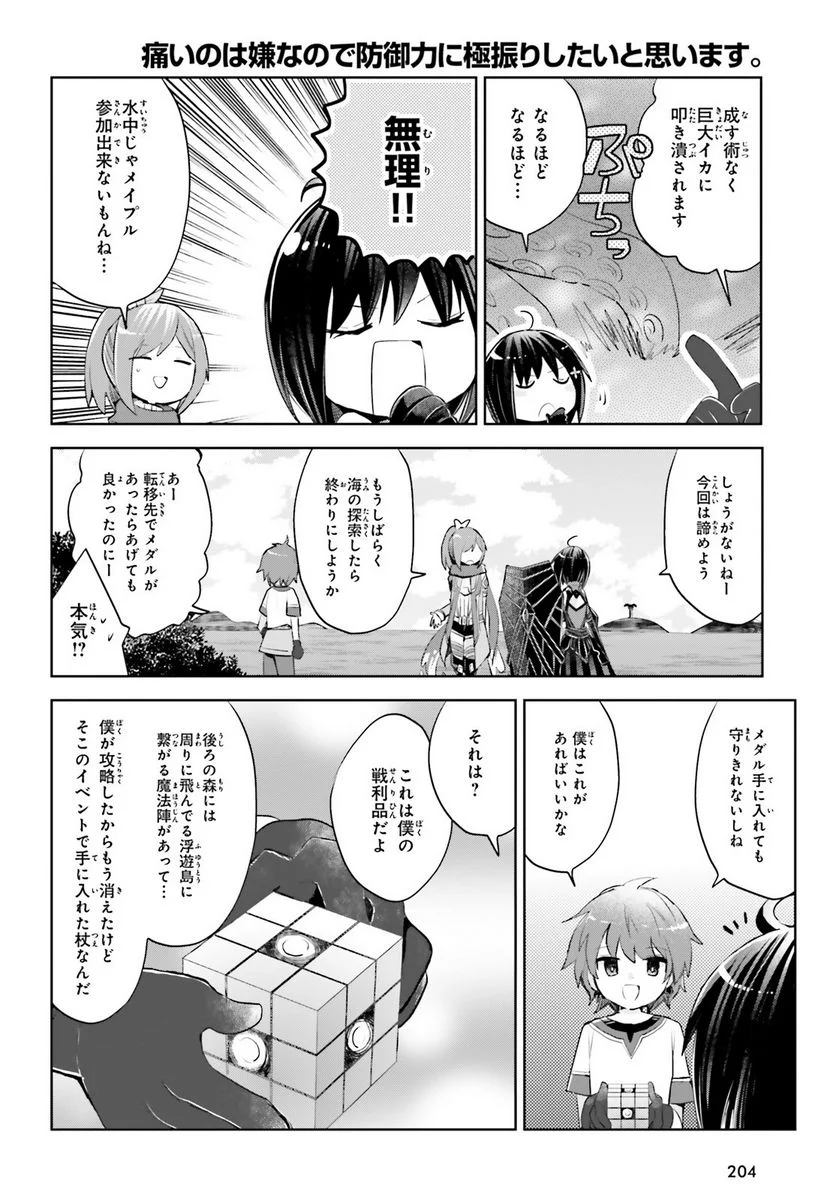 痛いのは嫌なので防御力に極振りしたいと思います。 - 第15話 - Page 38