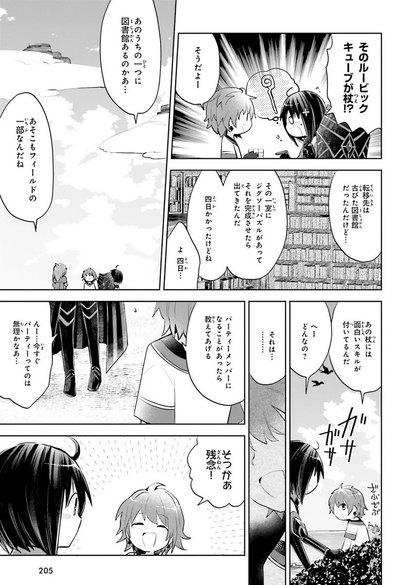 痛いのは嫌なので防御力に極振りしたいと思います。 - 第15話 - Page 39