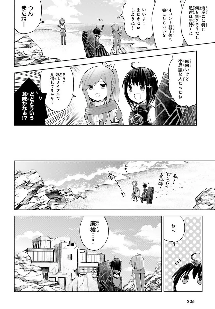 痛いのは嫌なので防御力に極振りしたいと思います。 - 第15話 - Page 40