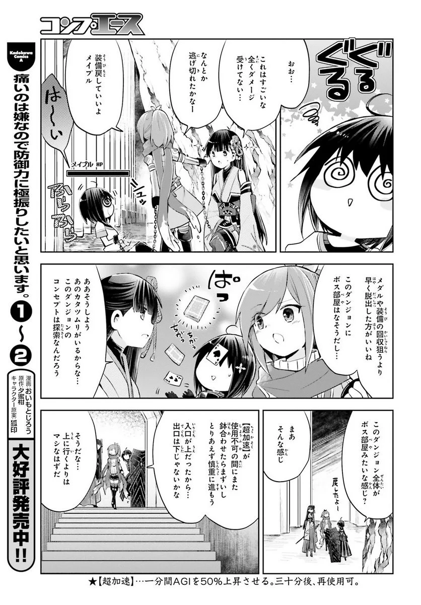 痛いのは嫌なので防御力に極振りしたいと思います。 - 第15話 - Page 5