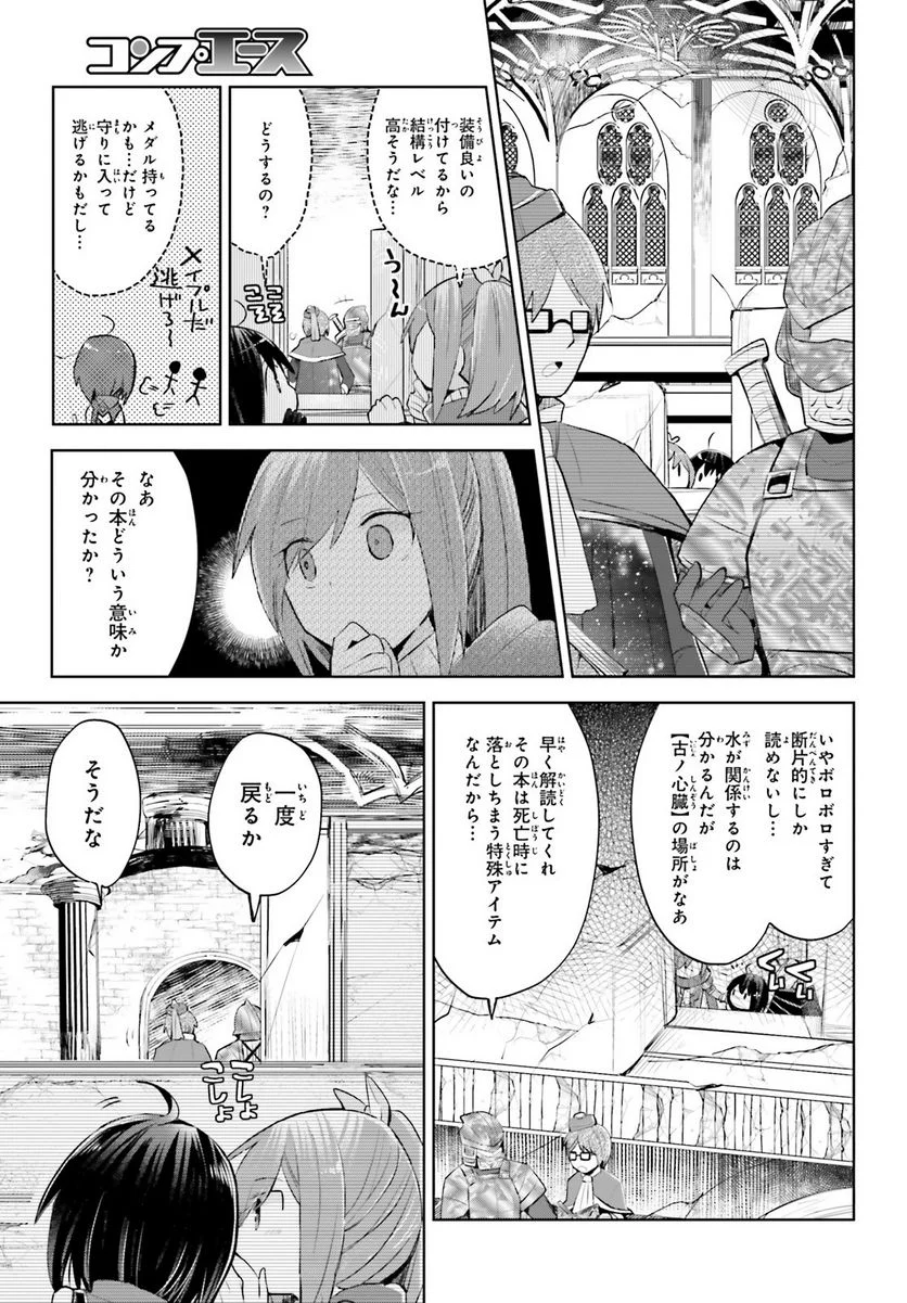 痛いのは嫌なので防御力に極振りしたいと思います。 - 第15話 - Page 41