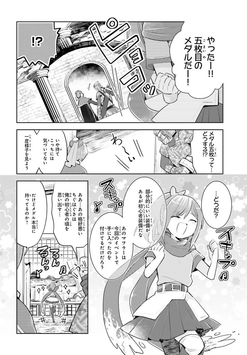 痛いのは嫌なので防御力に極振りしたいと思います。 - 第15話 - Page 42