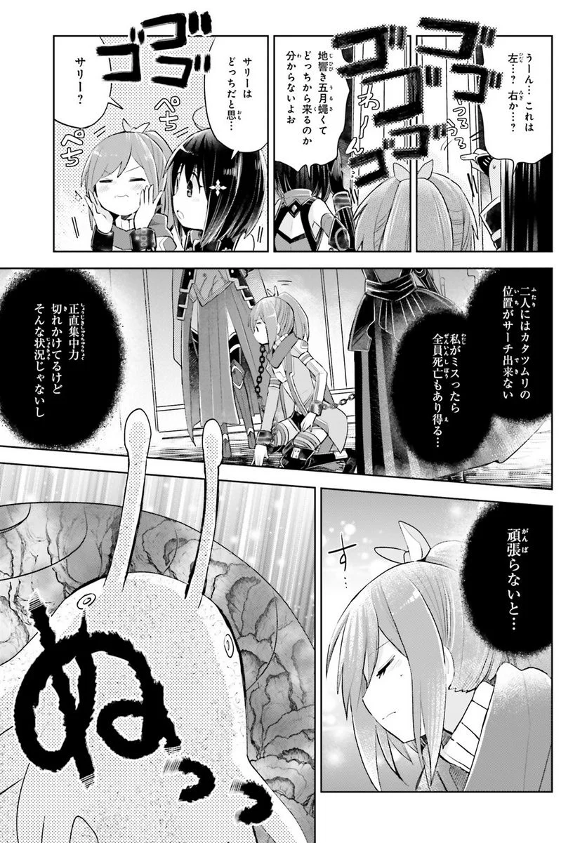 痛いのは嫌なので防御力に極振りしたいと思います。 - 第15話 - Page 7