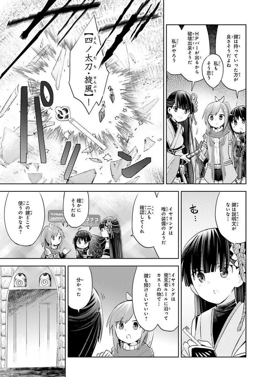 痛いのは嫌なので防御力に極振りしたいと思います。 - 第15話 - Page 9