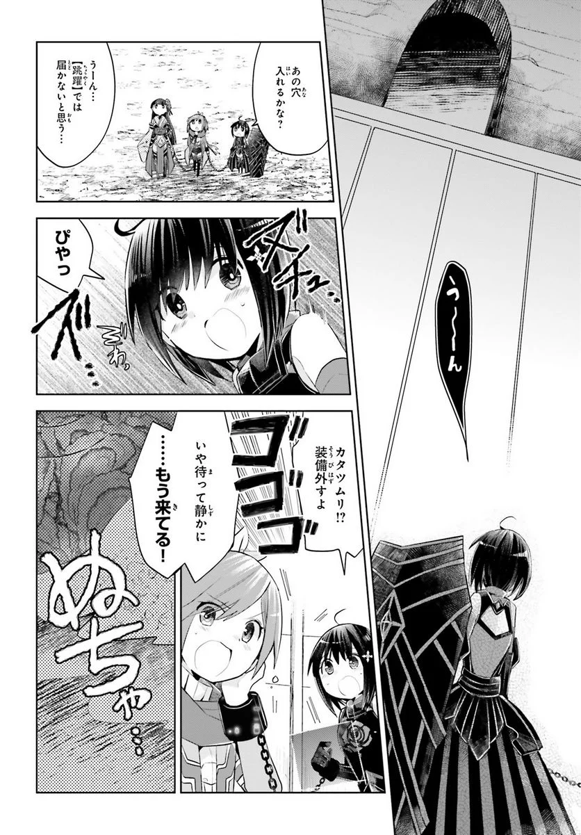 痛いのは嫌なので防御力に極振りしたいと思います。 - 第15話 - Page 10