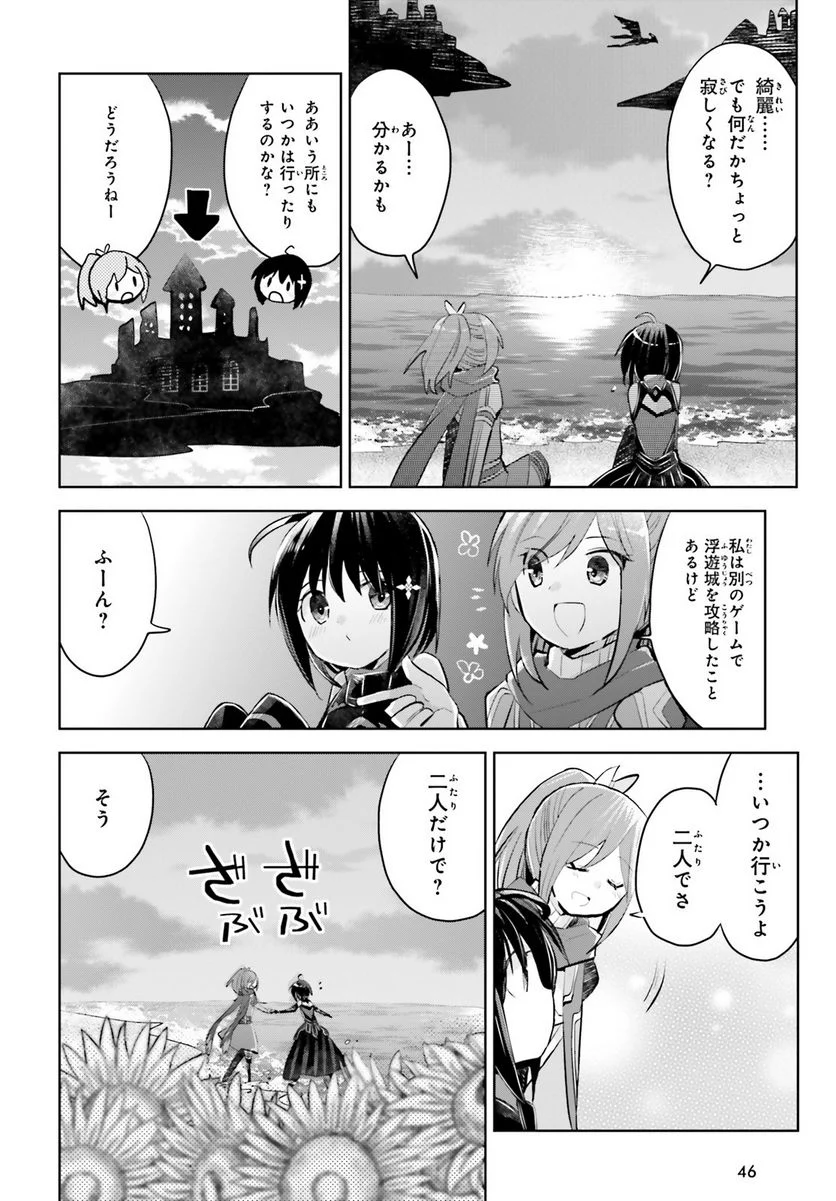 痛いのは嫌なので防御力に極振りしたいと思います。 - 第16.5話 - Page 11