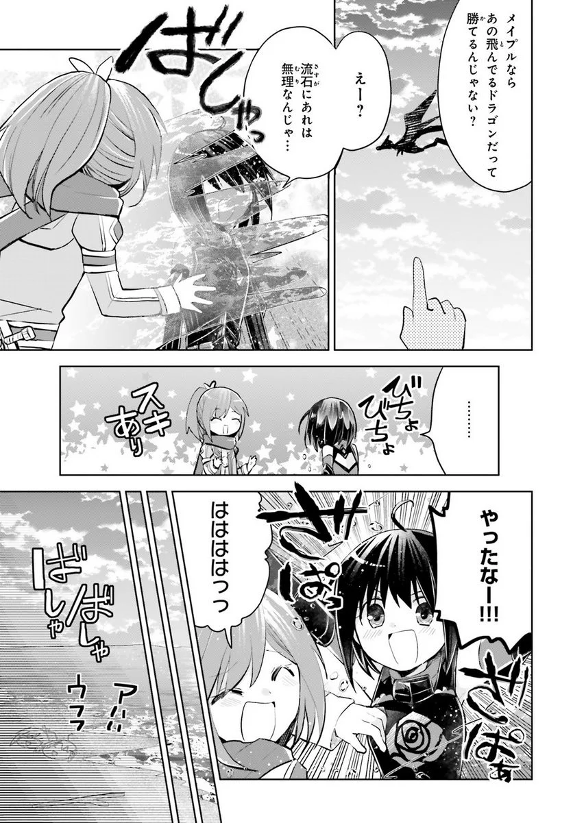 痛いのは嫌なので防御力に極振りしたいと思います。 - 第16.5話 - Page 12