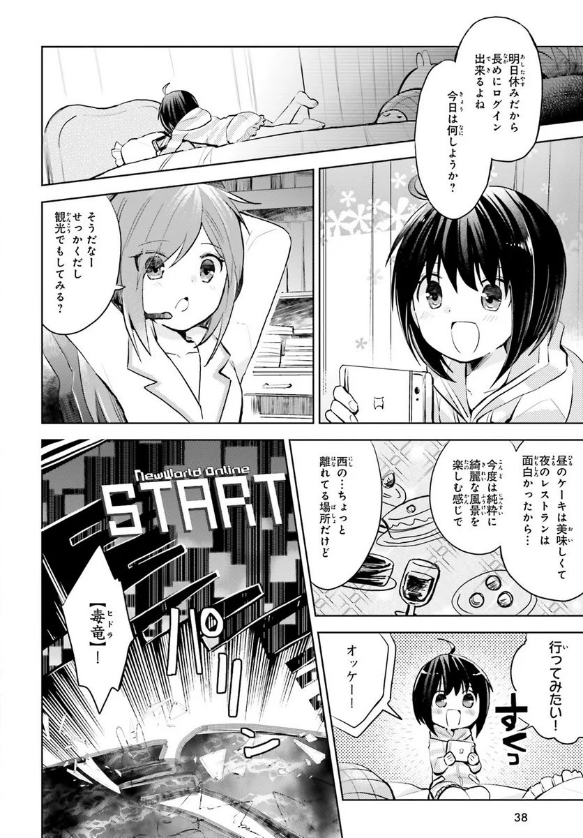 痛いのは嫌なので防御力に極振りしたいと思います。 - 第16.5話 - Page 3