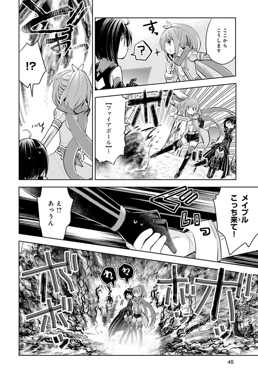 痛いのは嫌なので防御力に極振りしたいと思います。 - 第16.5話 - Page 5