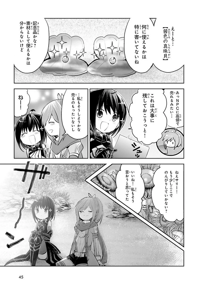 痛いのは嫌なので防御力に極振りしたいと思います。 - 第16.5話 - Page 10