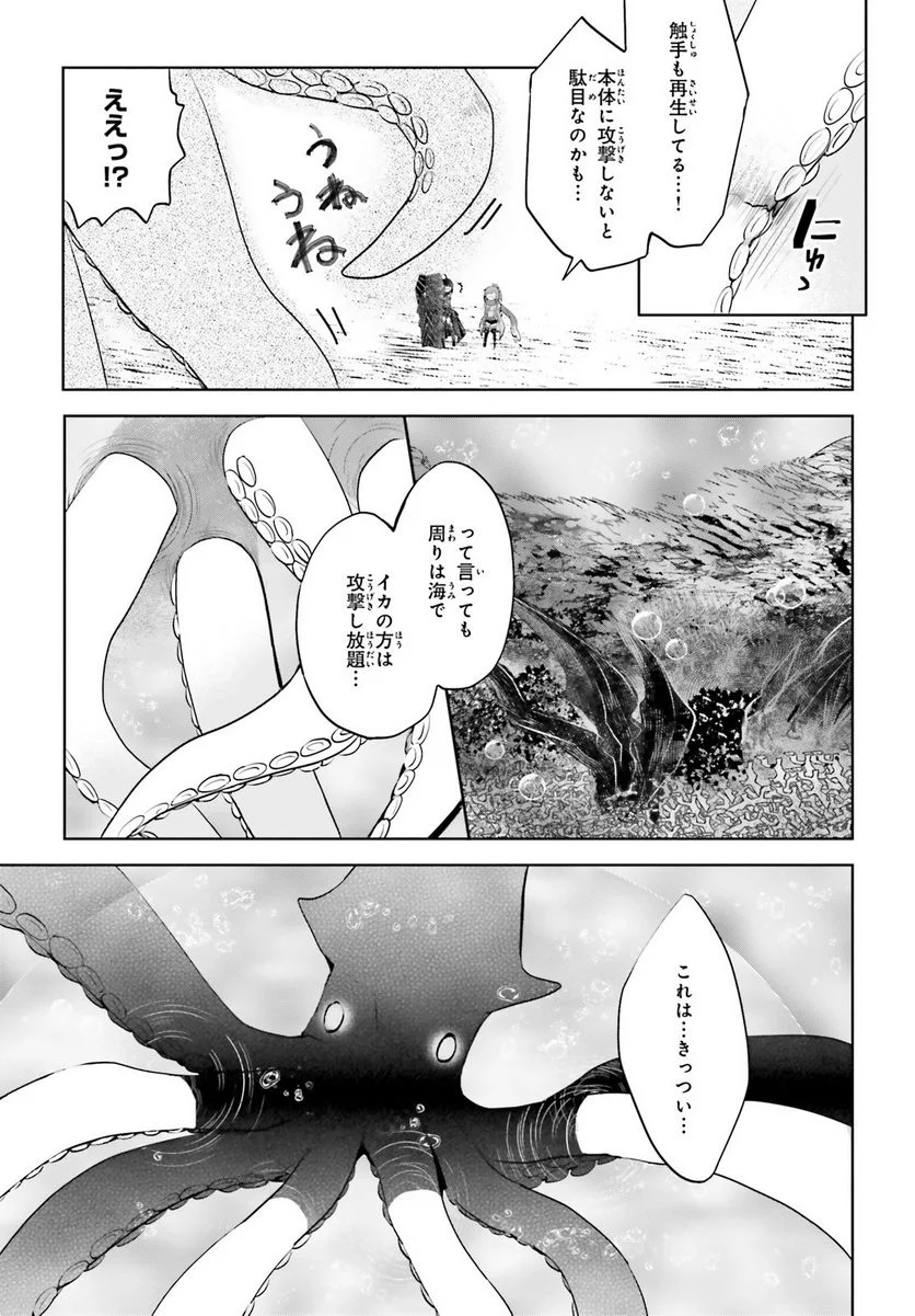 痛いのは嫌なので防御力に極振りしたいと思います。 - 第16話 - Page 13