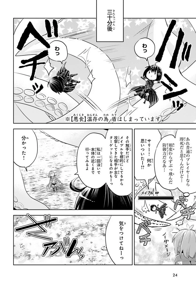 痛いのは嫌なので防御力に極振りしたいと思います。 - 第16話 - Page 14