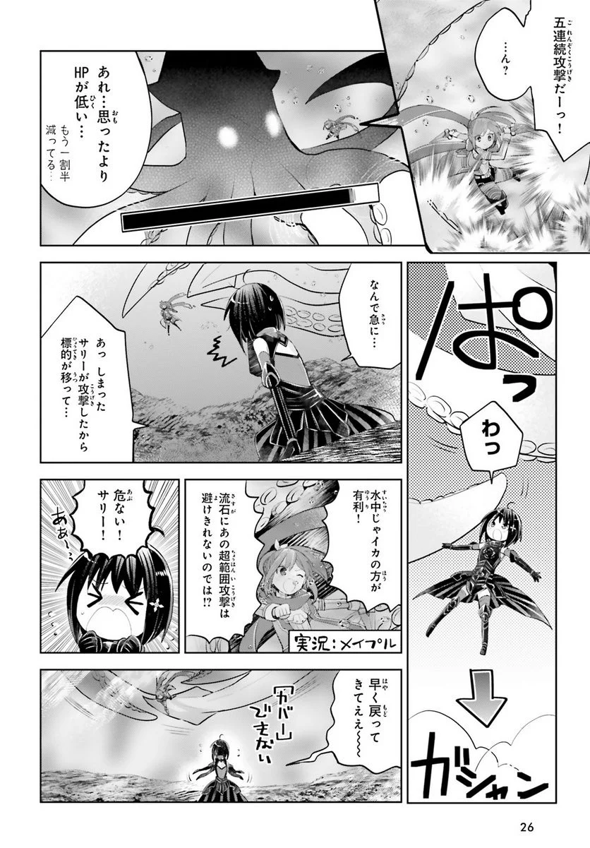 痛いのは嫌なので防御力に極振りしたいと思います。 - 第16話 - Page 16